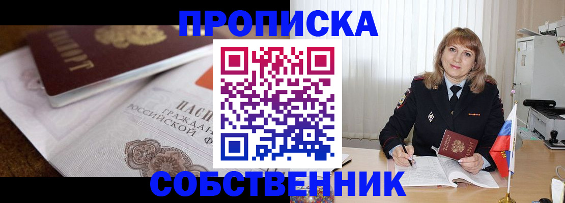 прописка в Усинске