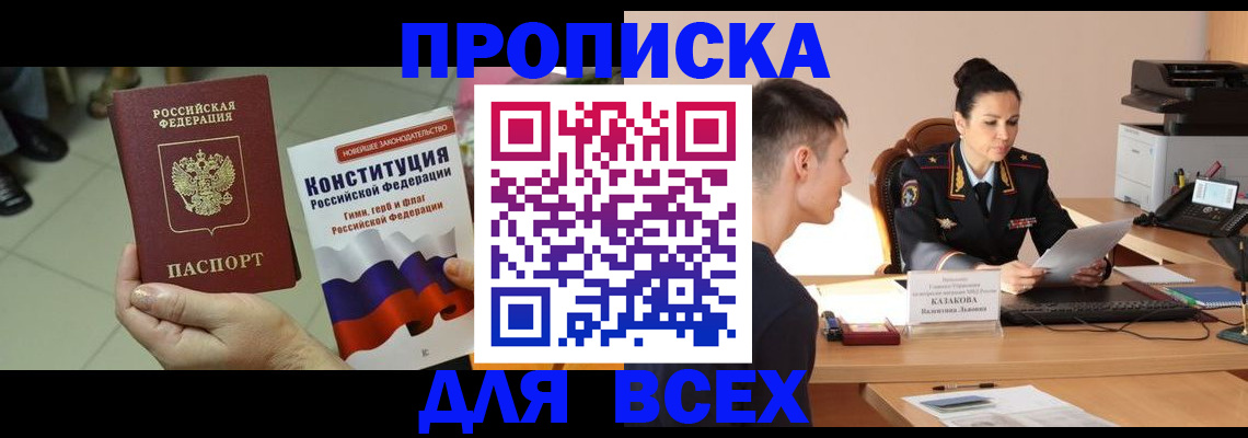 прописка ребенка в Усинске